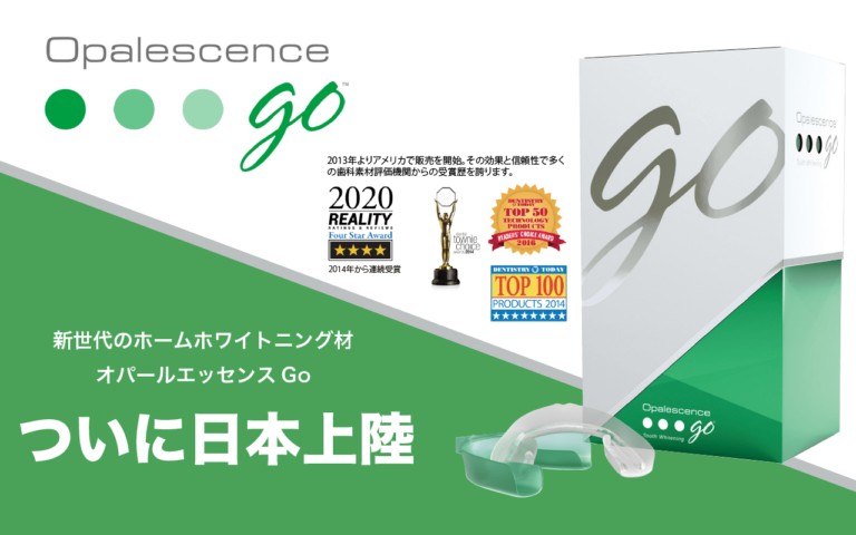 オパールエッセンスGo(ご自宅で行うホワイトニング)